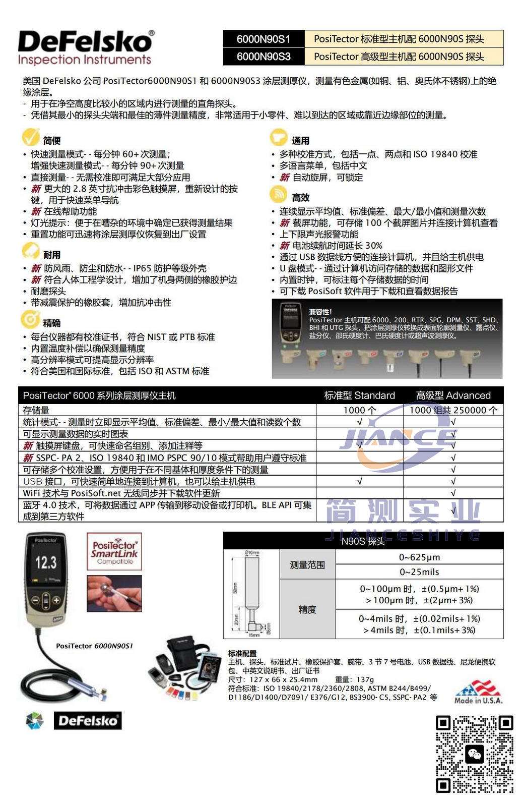 狄夫斯高PosiTector 6000N90S3涂层测厚仪_DeFelsko