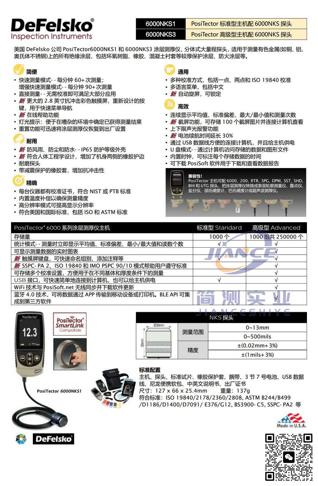 狄夫斯高PosiTector 6000NKS3涂层测厚仪_美国DeFelsko