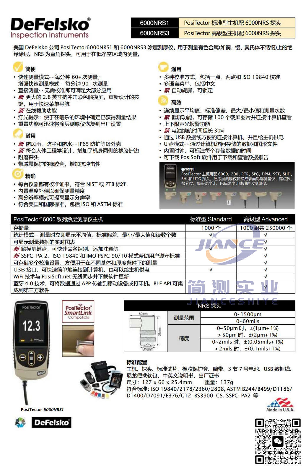 狄夫斯高PosiTector 6000NRS1涂层测厚仪_美国DeFelsko