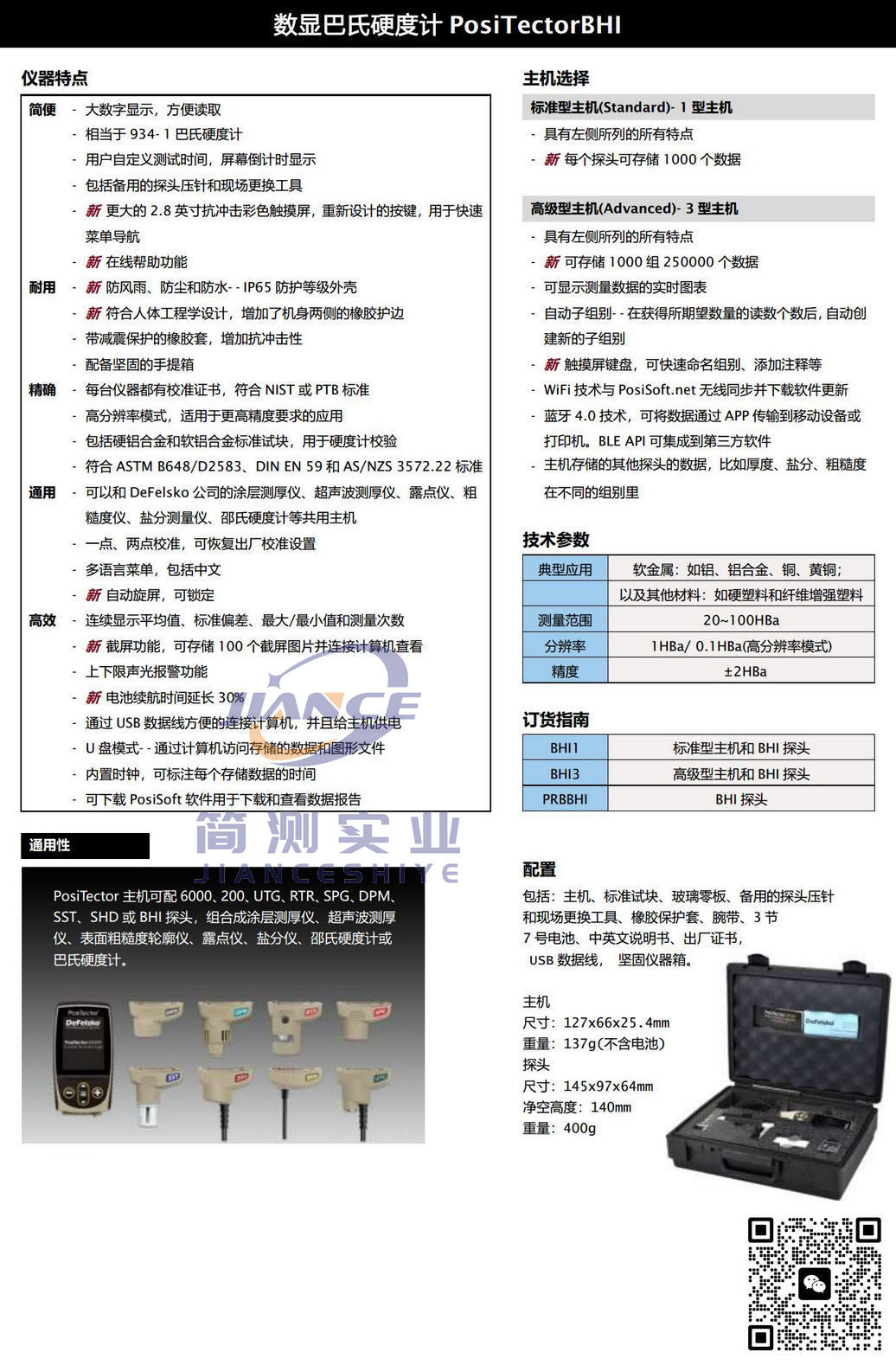 狄夫斯高PosiTector BHI1巴氏硬度计_美国DeFelsko