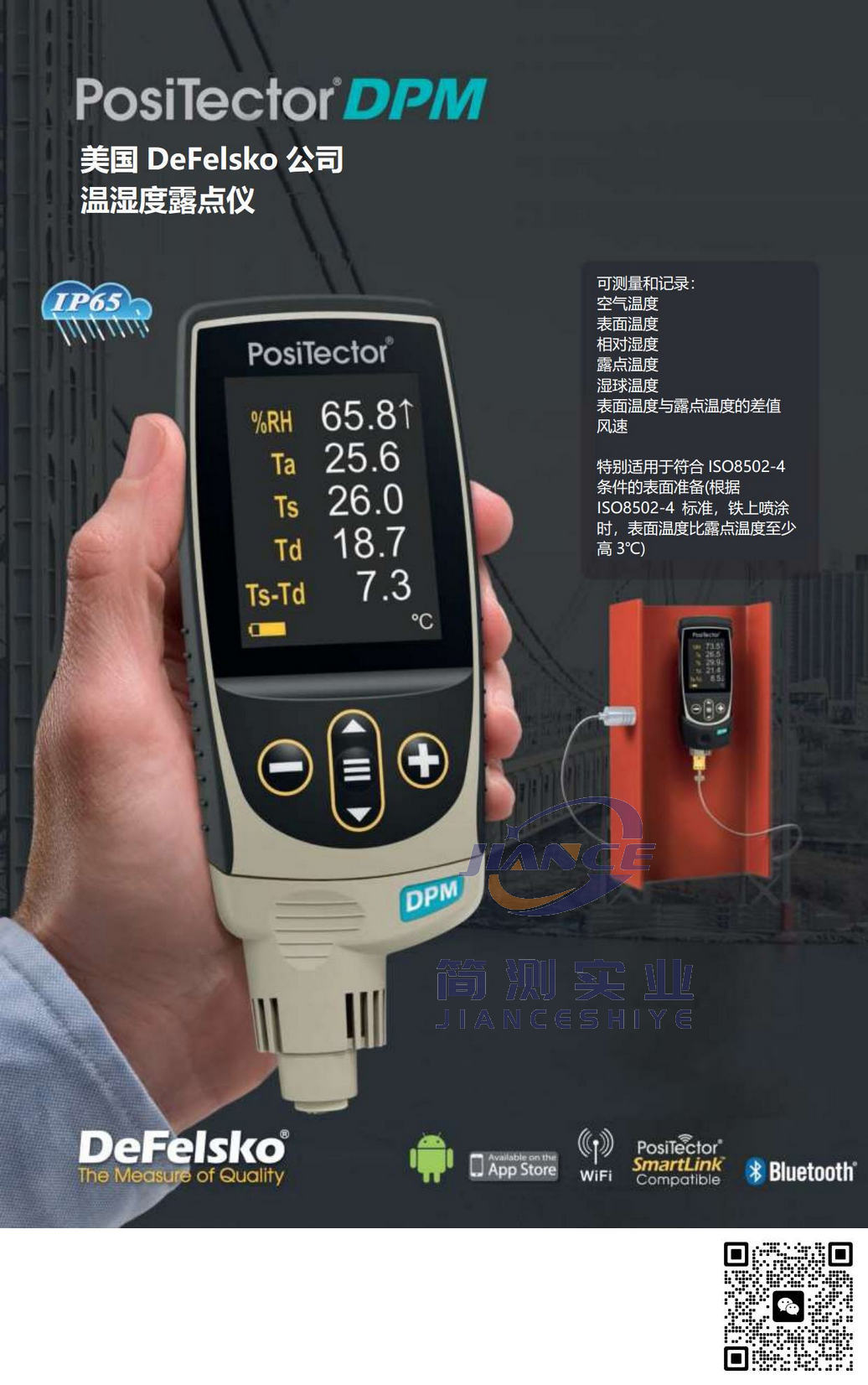 狄夫斯高PosiTector DPMS1数显露点仪_美国DeFelsko