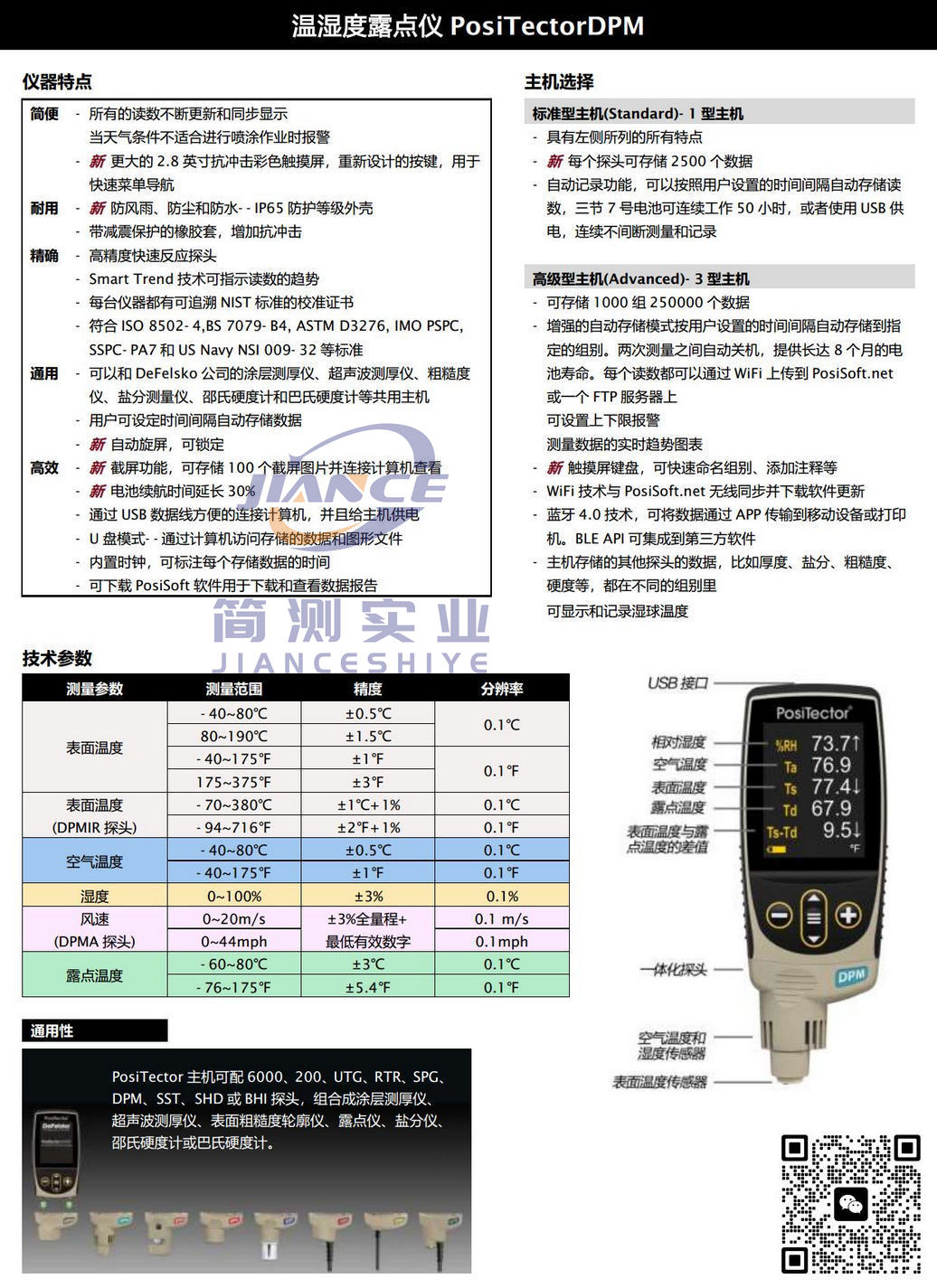 狄夫斯高PosiTector DPMS1数显露点仪_美国DeFelsko