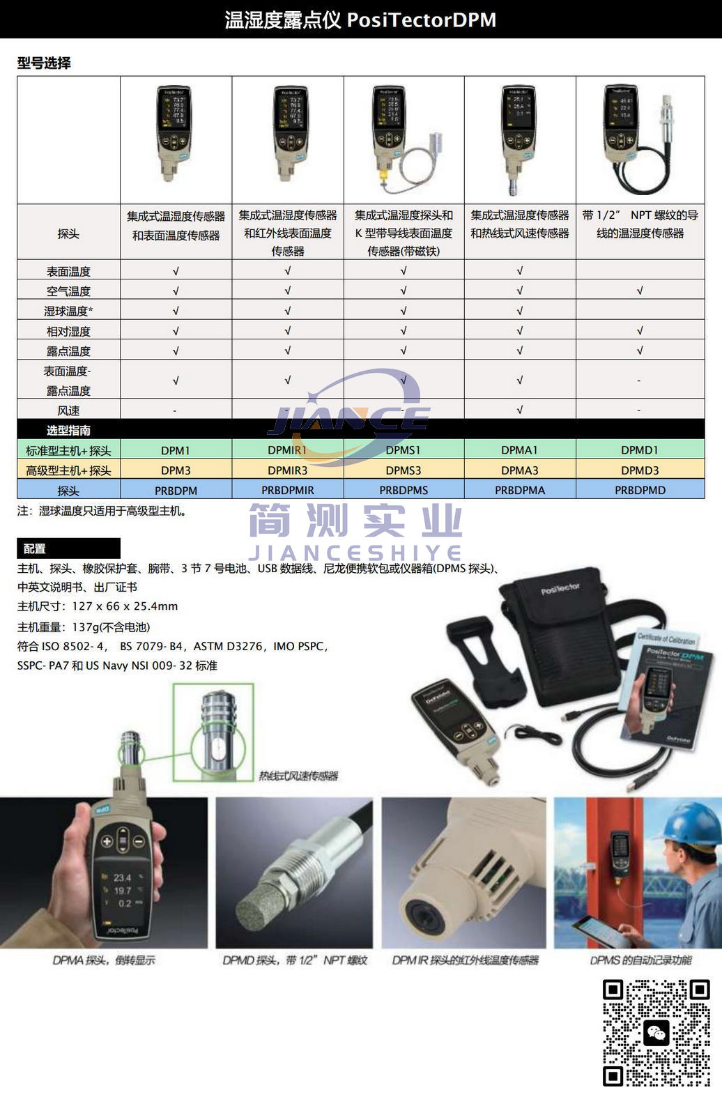 狄夫斯高PosiTector DPMS1数显露点仪_美国DeFelsko