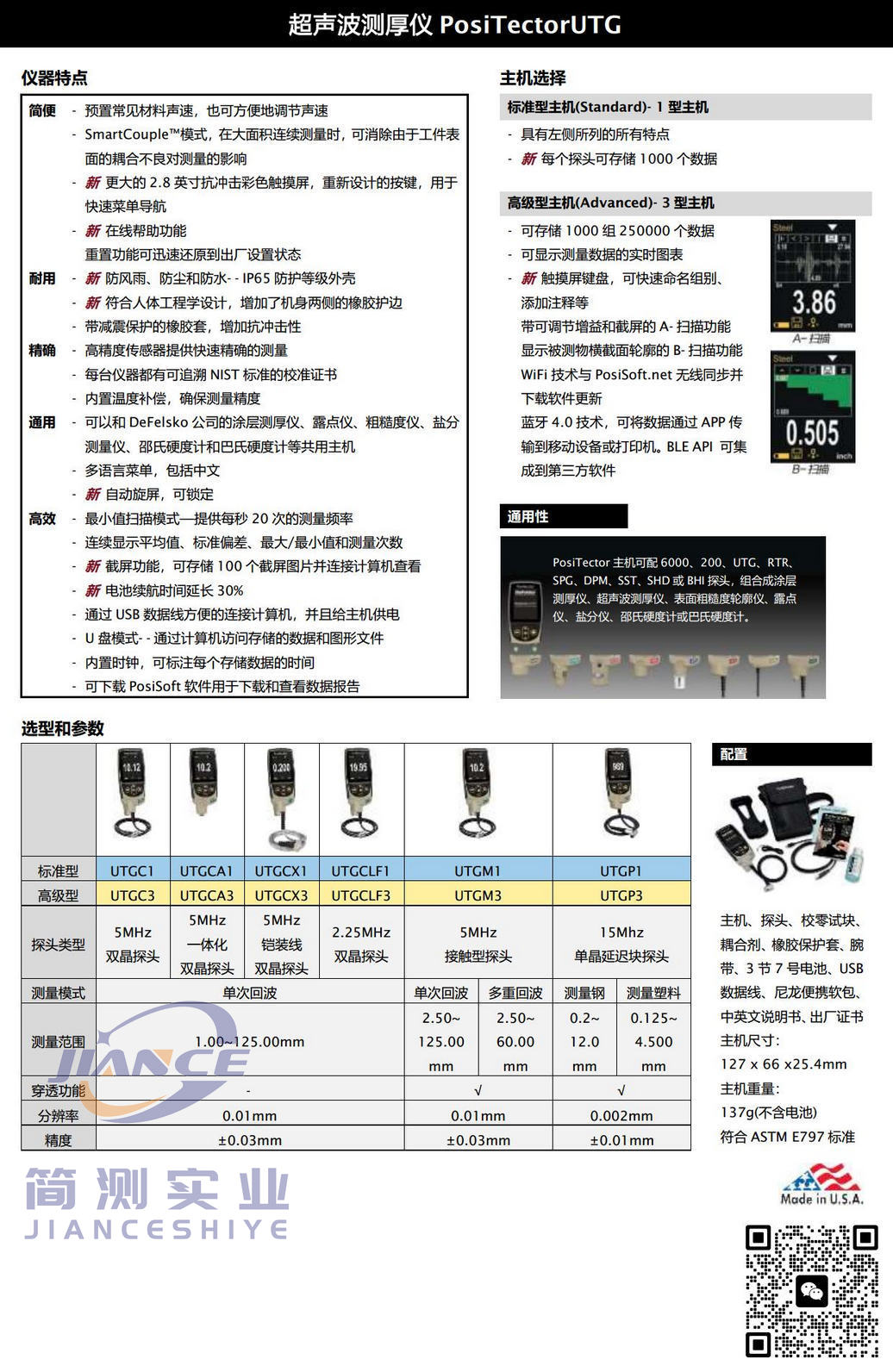 狄夫斯高PosiTector UTGM1超声波测厚仪_DeFelsko UTG