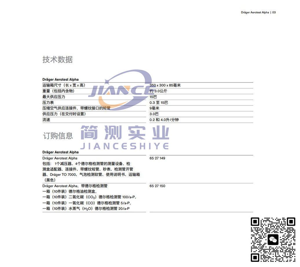 德尔格 压缩空气质量检测仪 一氧化碳检测管 6728511