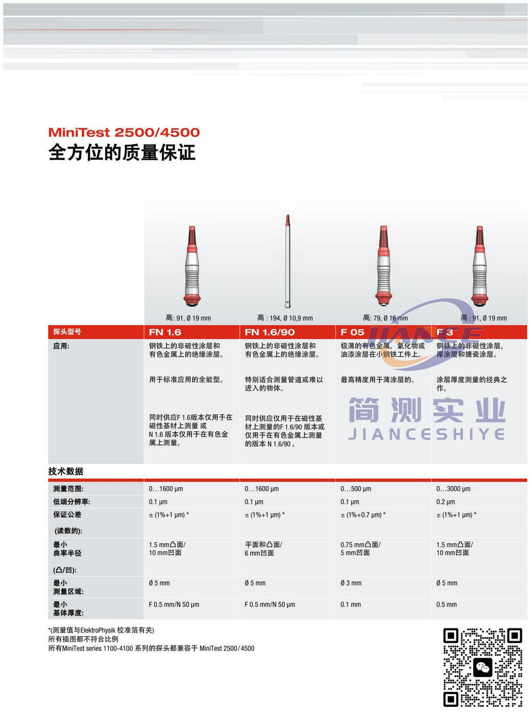 EPK MiniTest 2500涂层测厚仪_德国ElektroPhysik膜厚仪