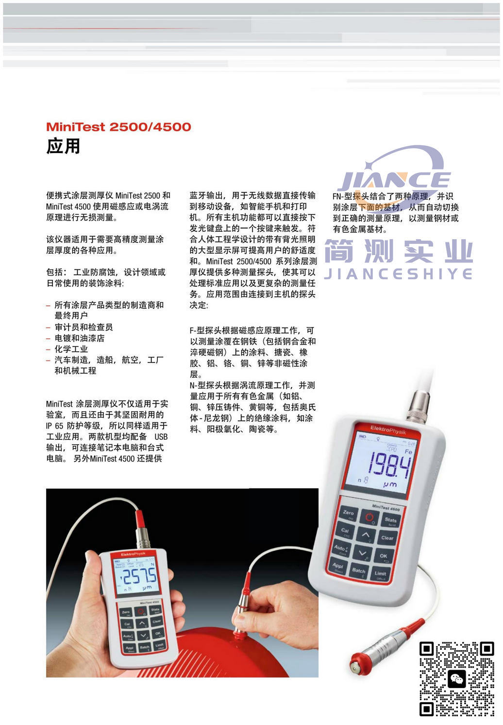 EPK MiniTest 2500涂层测厚仪_德国ElektroPhysik膜厚仪