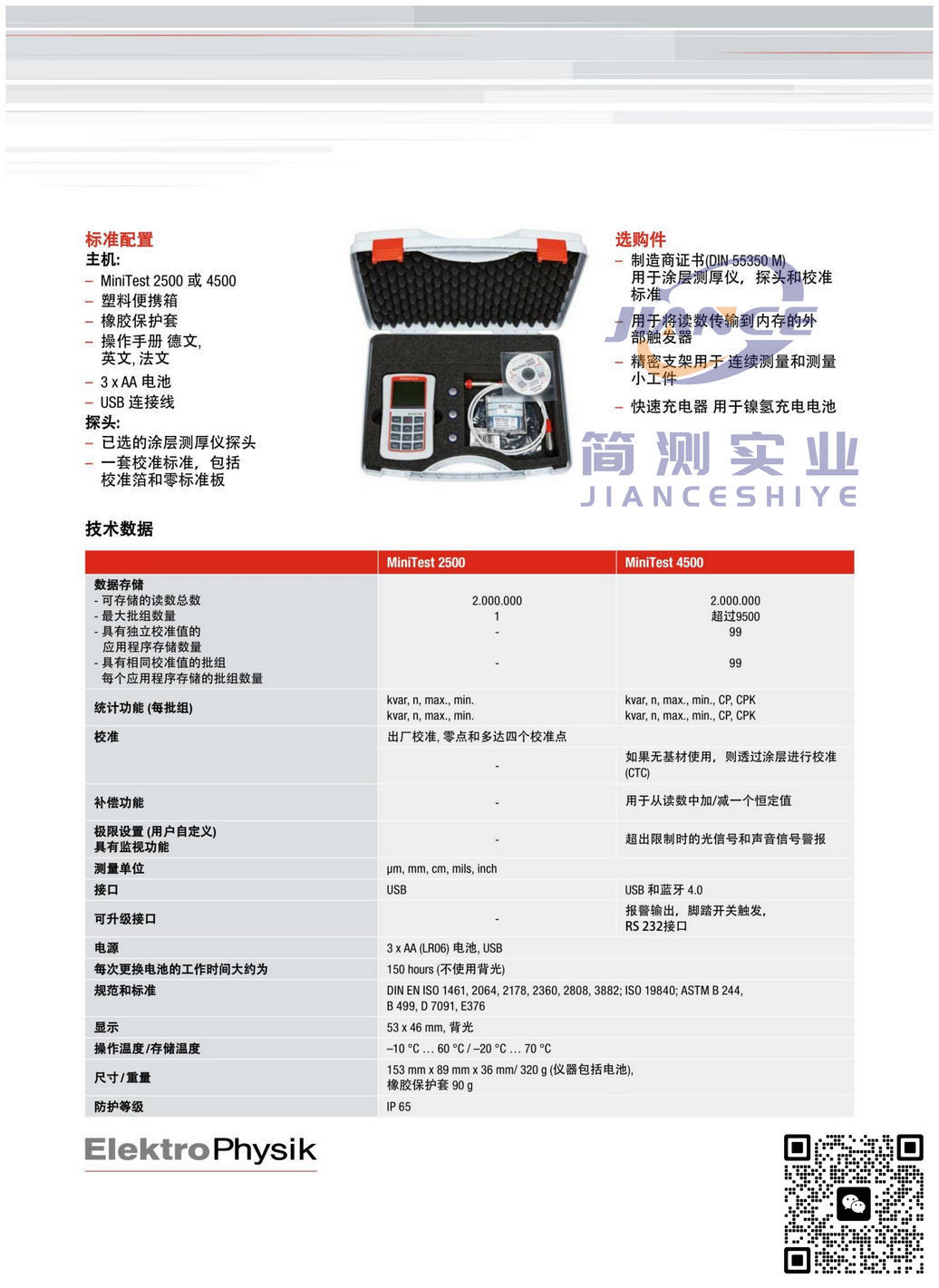 EPK MiniTest 2500涂层测厚仪_德国ElektroPhysik膜厚仪
