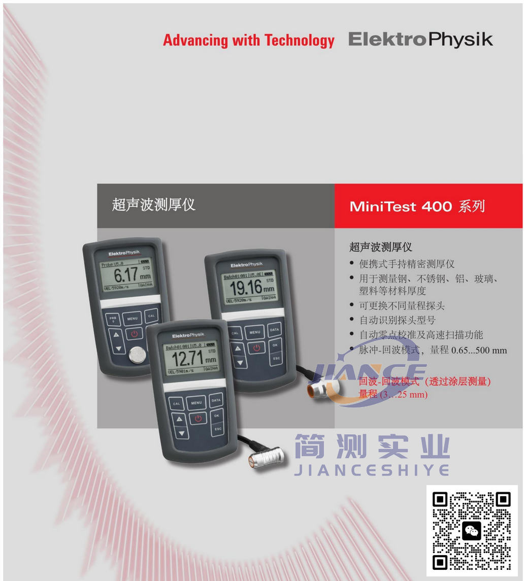 EPK MiniTest420超声波测厚仪_德国ElektroPhysik测厚仪
