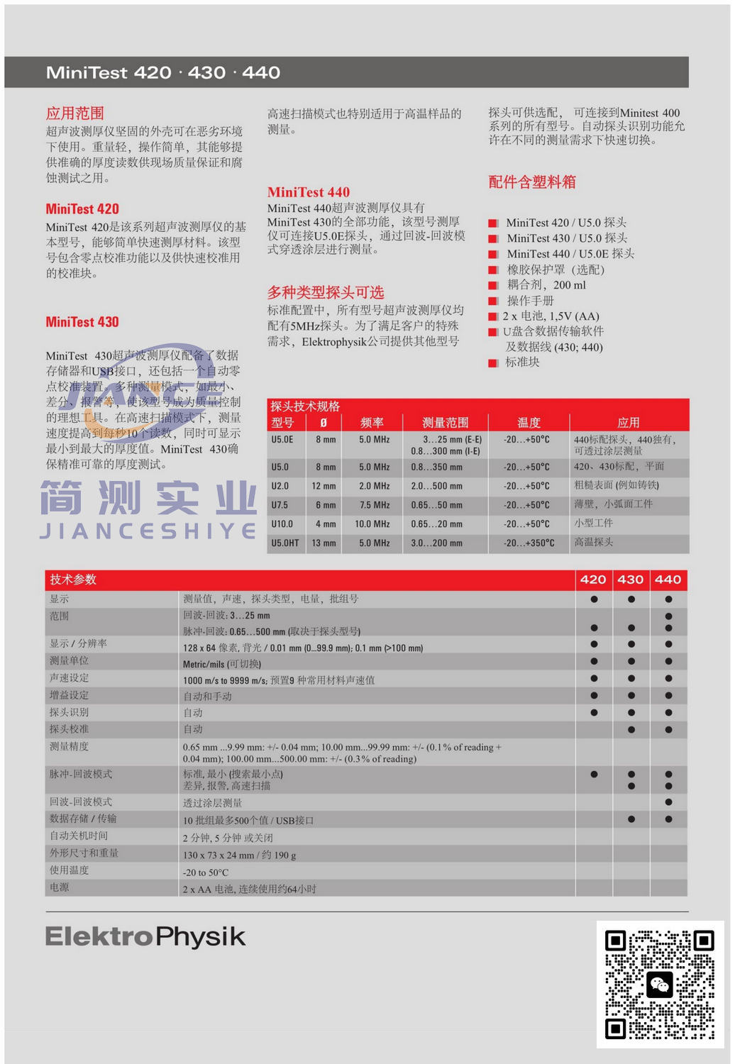 EPK MiniTest420超声波测厚仪_德国ElektroPhysik测厚仪