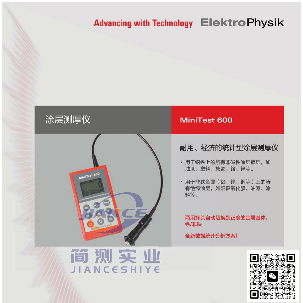 EPK MiniTest 600BFN涂层测厚仪_ElektroPhysik漆膜仪