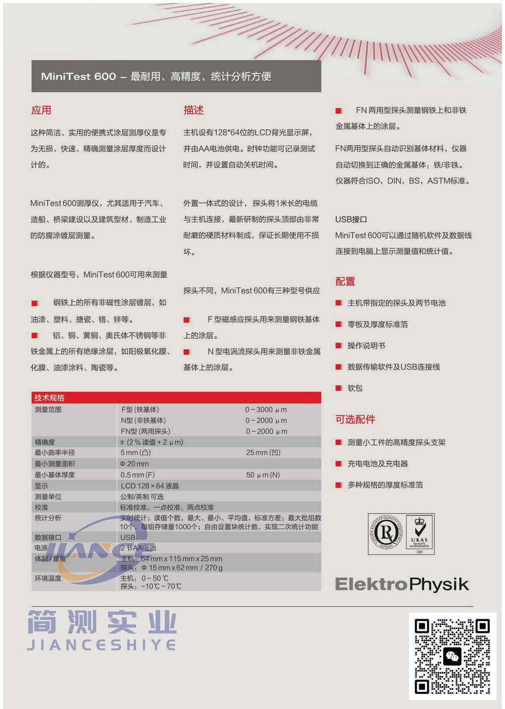 EPK MiniTest 600BFN涂层测厚仪_ElektroPhysik漆膜仪