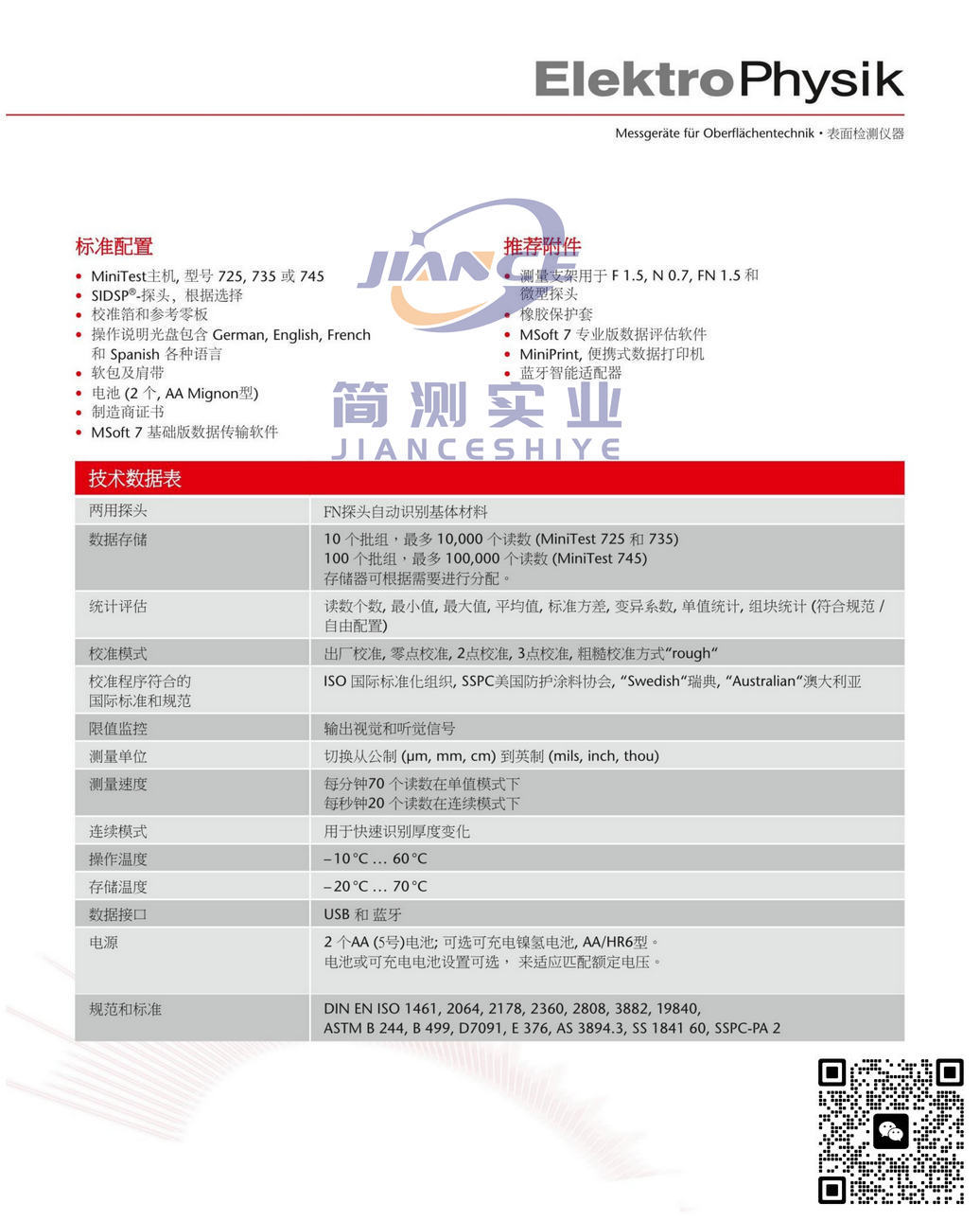 EPK MiniTest 735F05M-0涂层测厚仪_德国ElektroPhysik