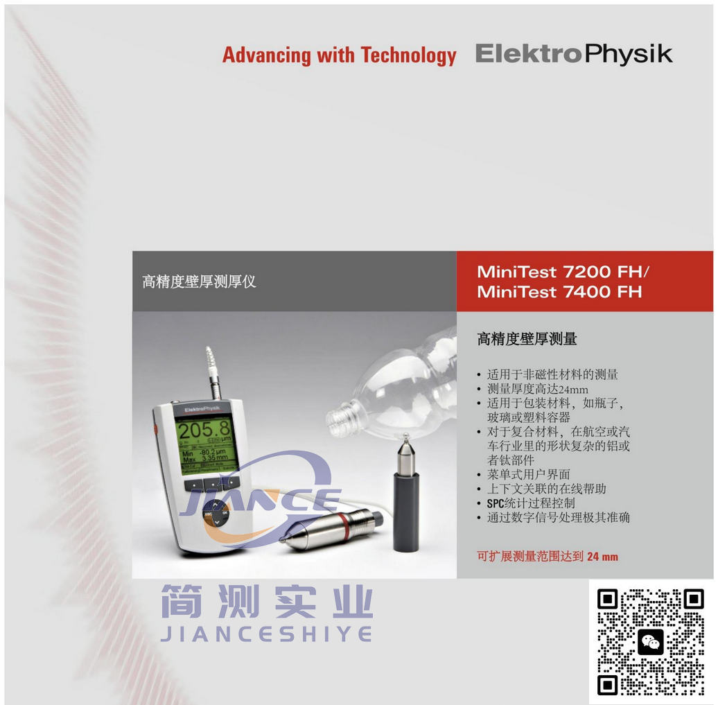 EPK MiniTest 7400FH涂层测厚仪_德国ElektroPhysik