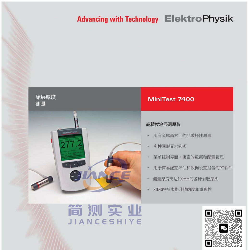 EPK MiniTest 7400涂层测厚仪_德国ElektroPhysik膜厚仪