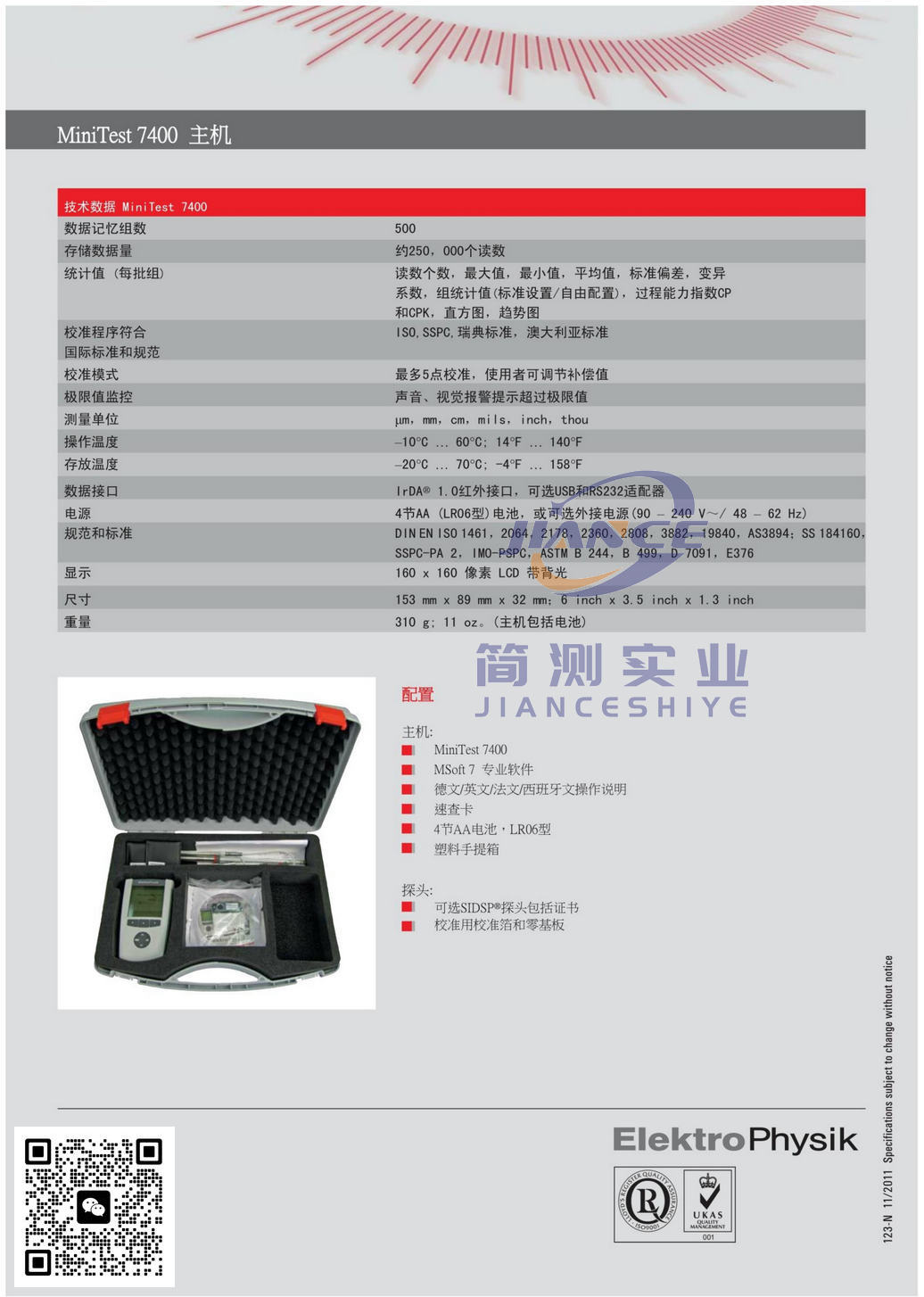 EPK MiniTest 7400涂层测厚仪_德国ElektroPhysik膜厚仪
