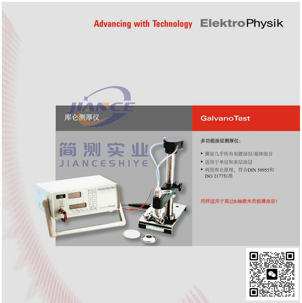 EPK GalvanoTest2000库伦测厚仪_德国ElektroPhysik