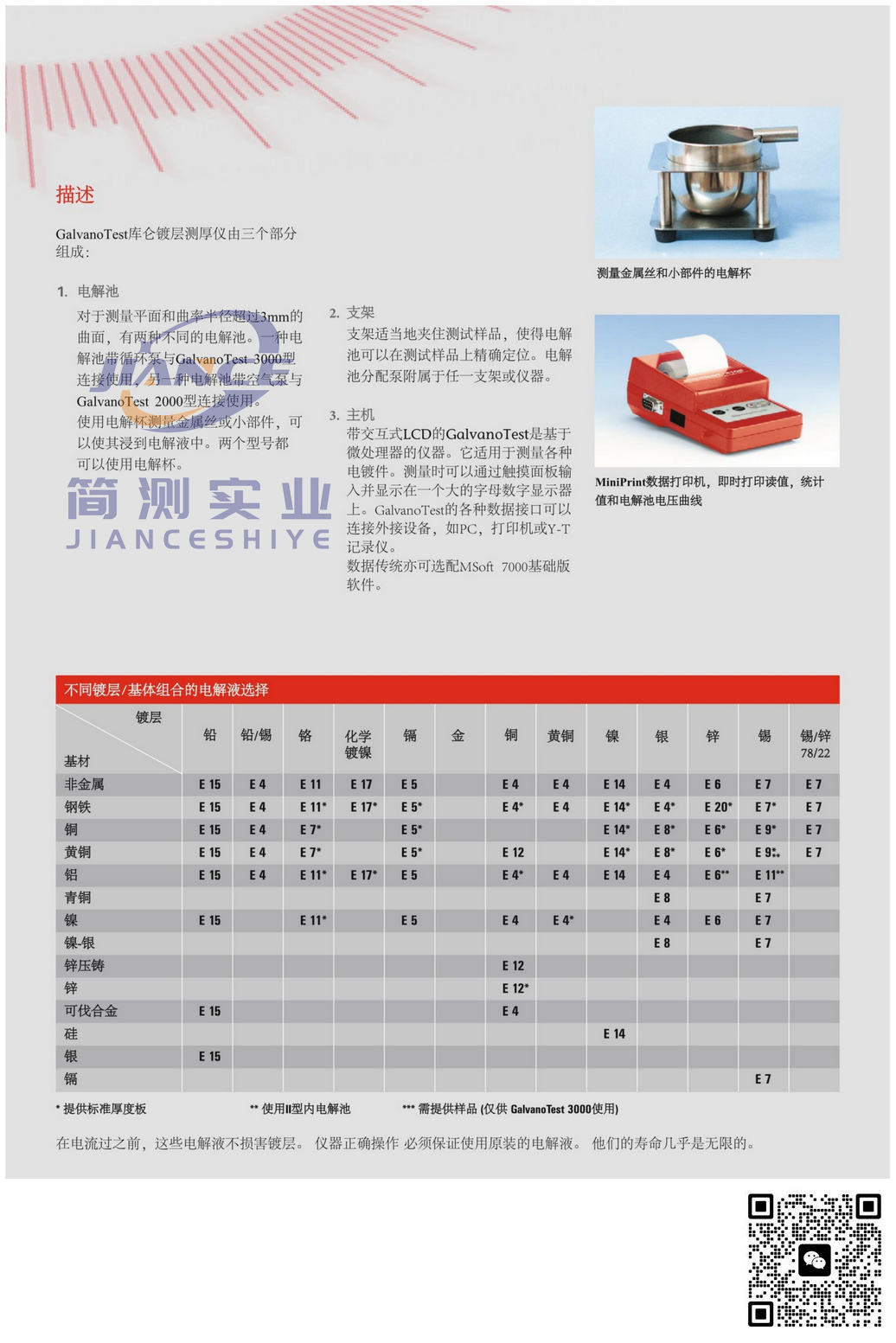 EPK GalvanoTest2000库伦测厚仪_德国ElektroPhysik