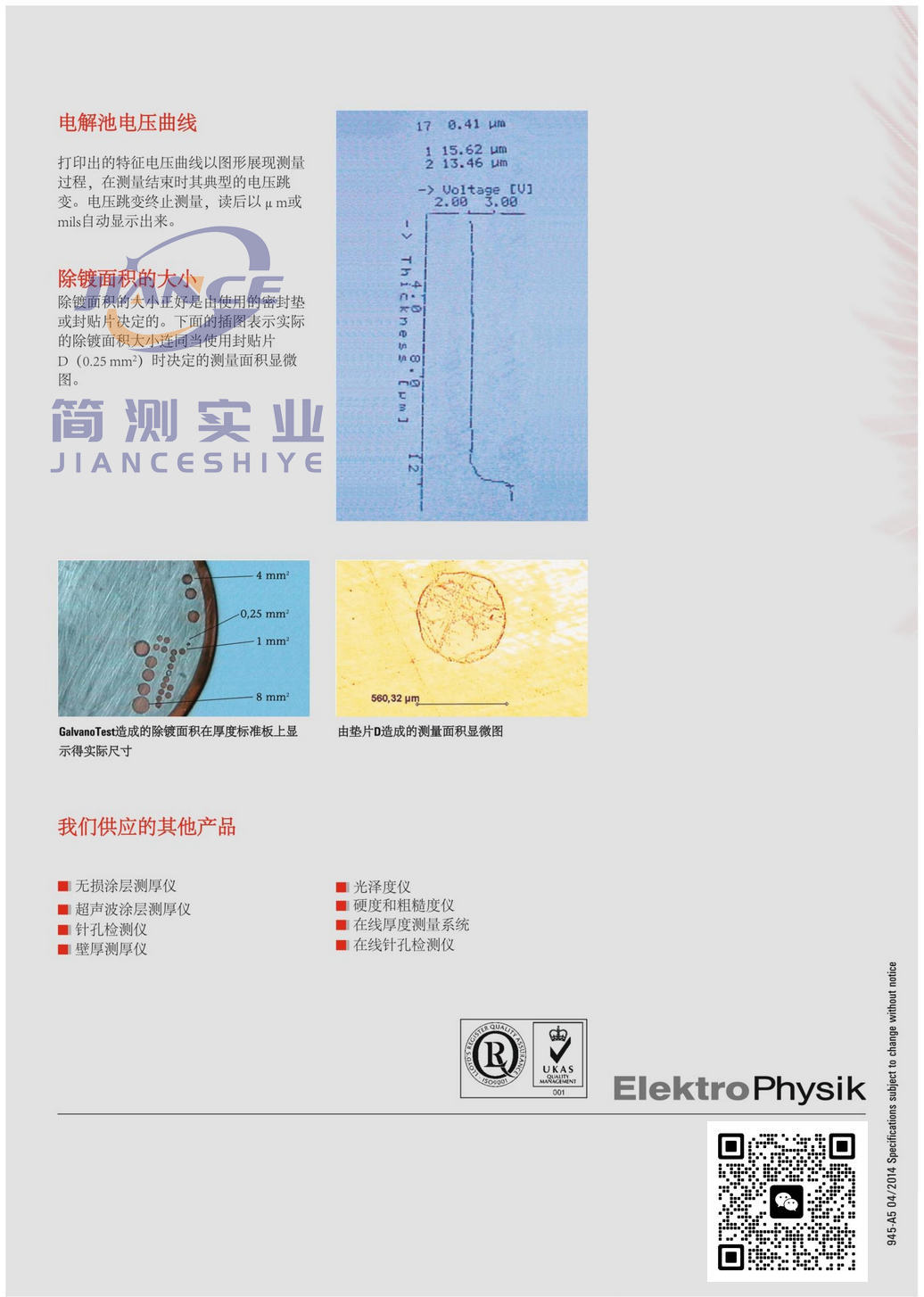 EPK GalvanoTest2000库伦测厚仪_德国ElektroPhysik