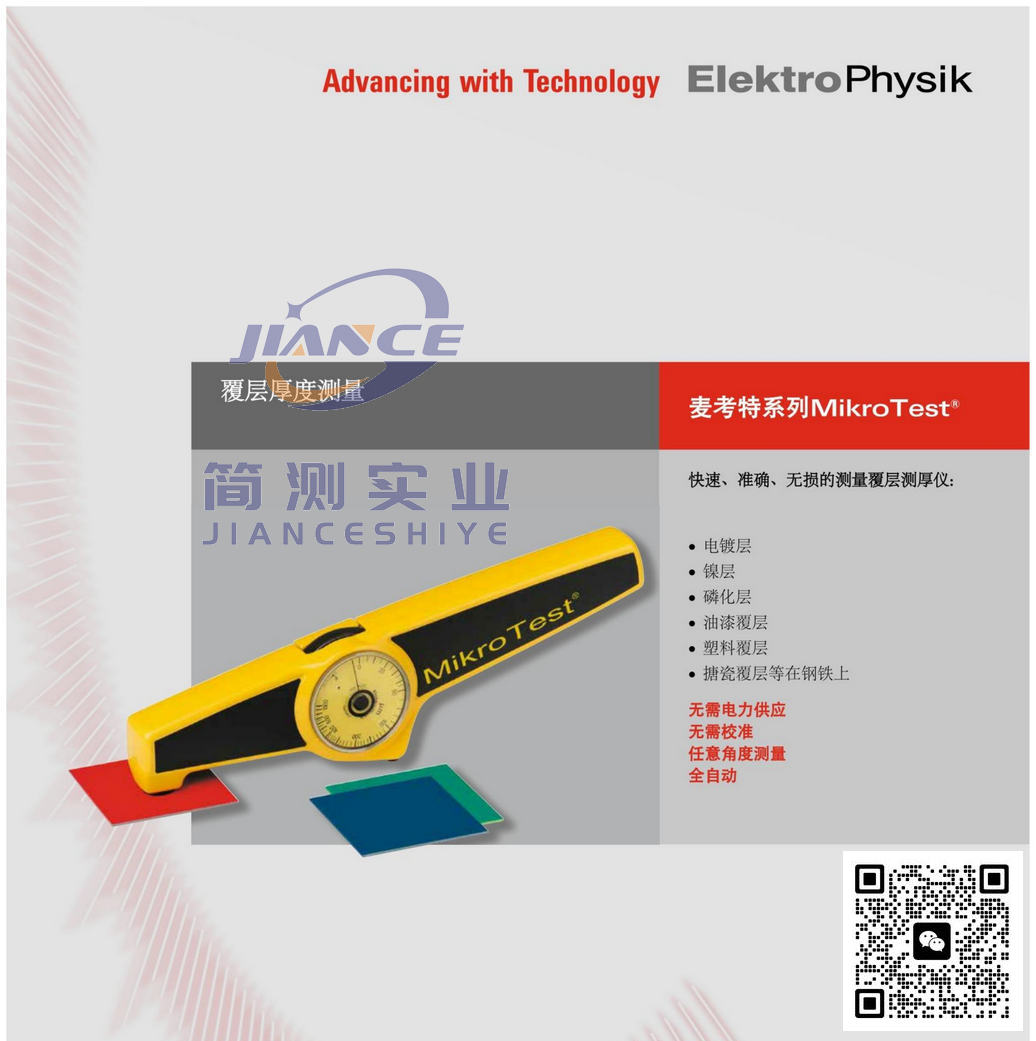 EPK麦考特Ni50涂层测厚仪_德国MikroTest Ni50膜厚仪