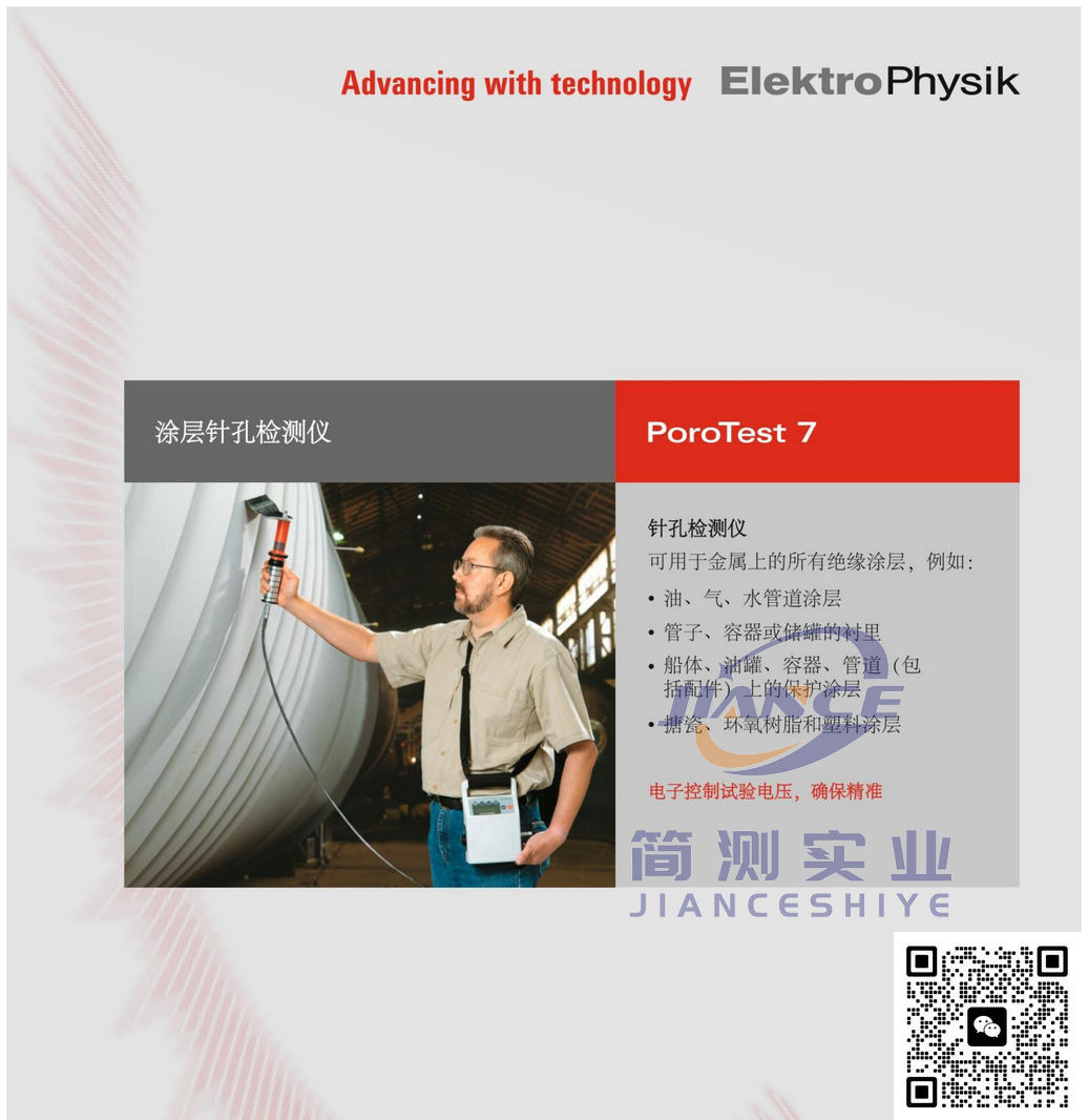 EPK POROTEST7电火花检测仪_德国ElektroPhysik