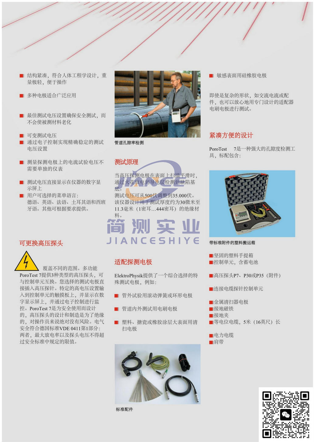 EPK POROTEST7电火花检测仪_德国ElektroPhysik