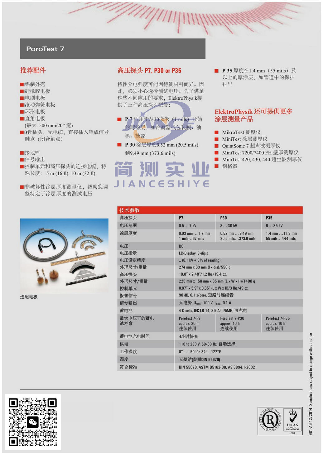 EPK POROTEST7电火花检测仪_德国ElektroPhysik