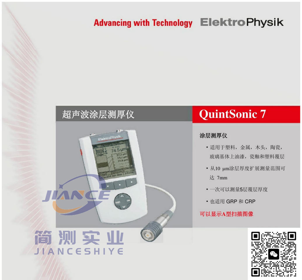EPK QuintSonic7超声波涂层测厚仪_德国ElektroPhysik