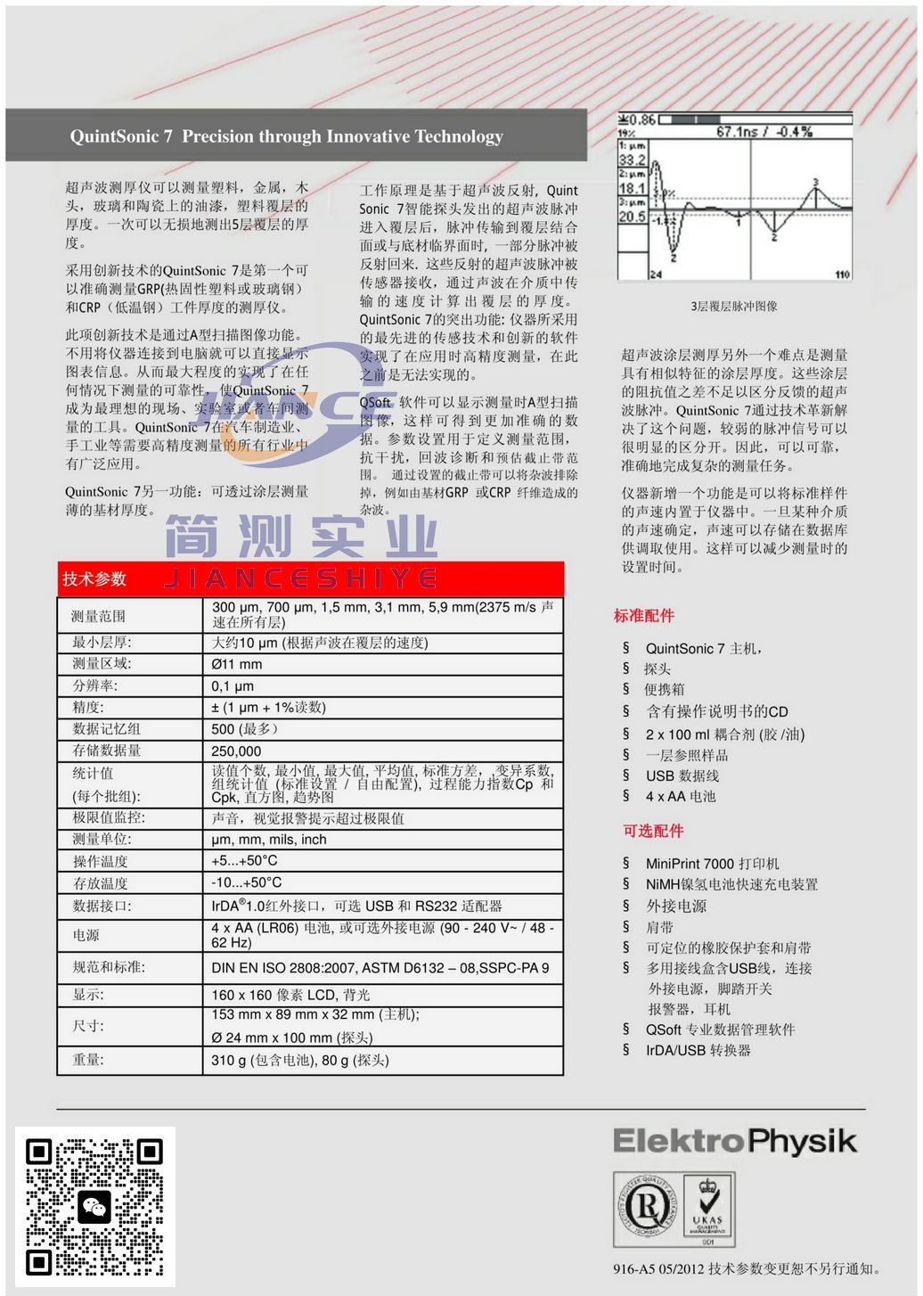 EPK QuintSonic7超声波涂层测厚仪_德国ElektroPhysik