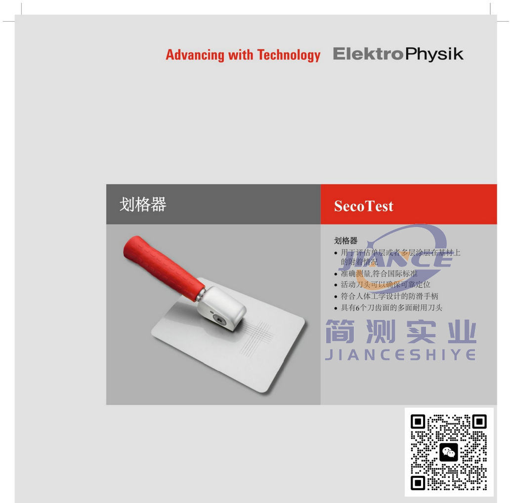 EPK SecoTest2划格器_德国ElektroPhysik 漆膜划格器