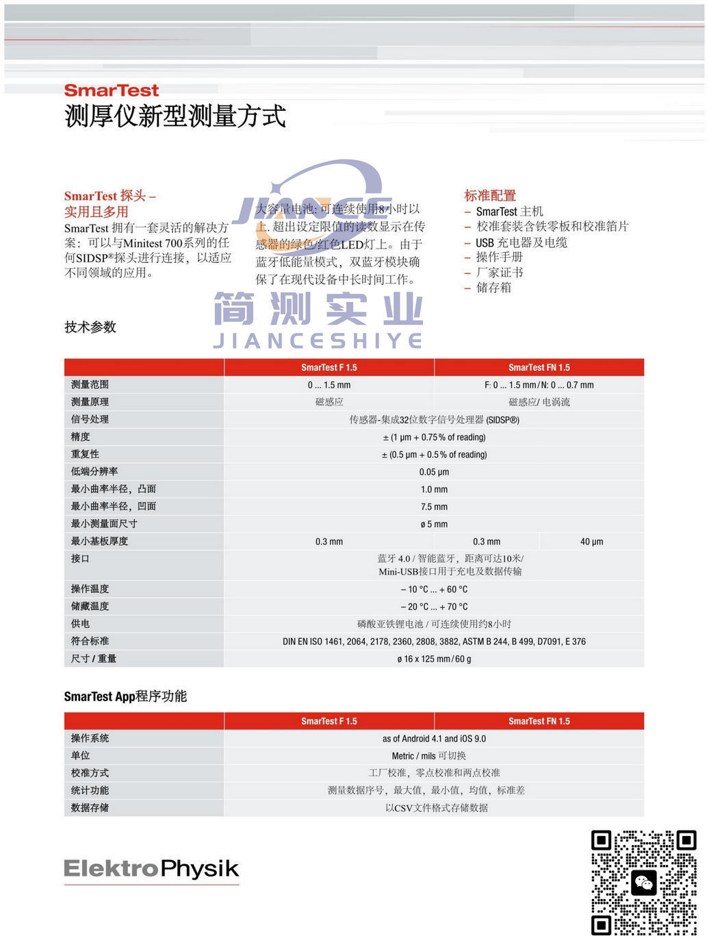 EPK SmarTest F1.5无线涂层测厚仪_德国ElektroPhysik