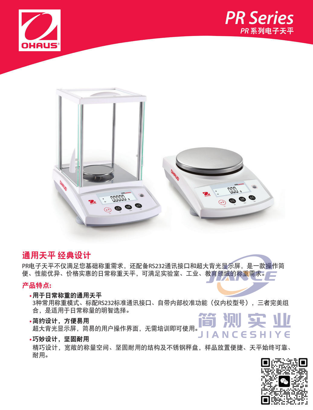奥豪斯PR223ZH/E电子天平_OHAUS电子天平PR223ZH/E