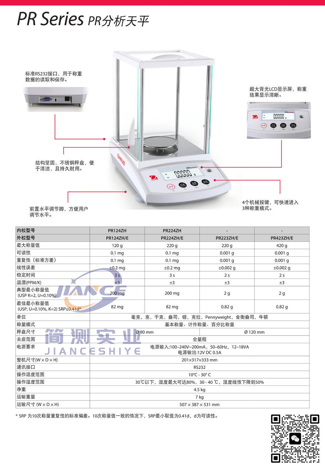 奥豪斯PR223ZH/E电子天平_OHAUS电子天平PR223ZH/E