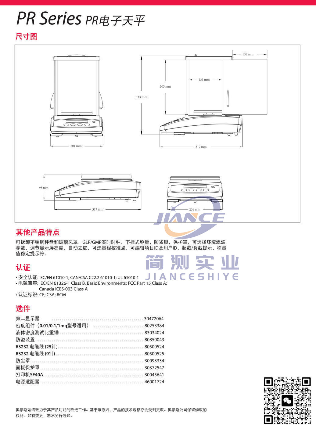 奥豪斯PR223ZH/E电子天平_OHAUS电子天平PR223ZH/E