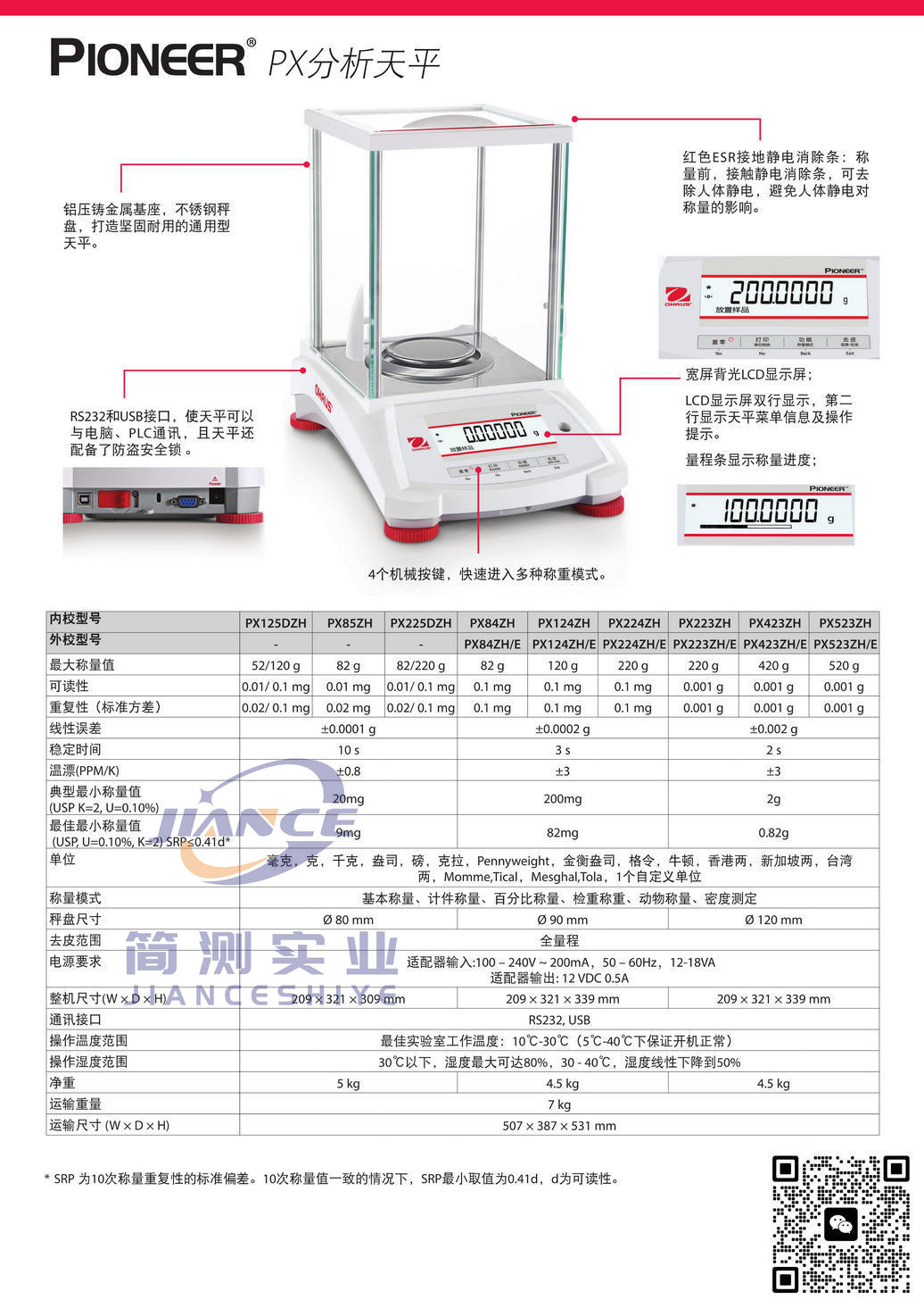 奥豪斯PX4202ZH/E电子天平_OHAUS电子天平PX4202ZH/E