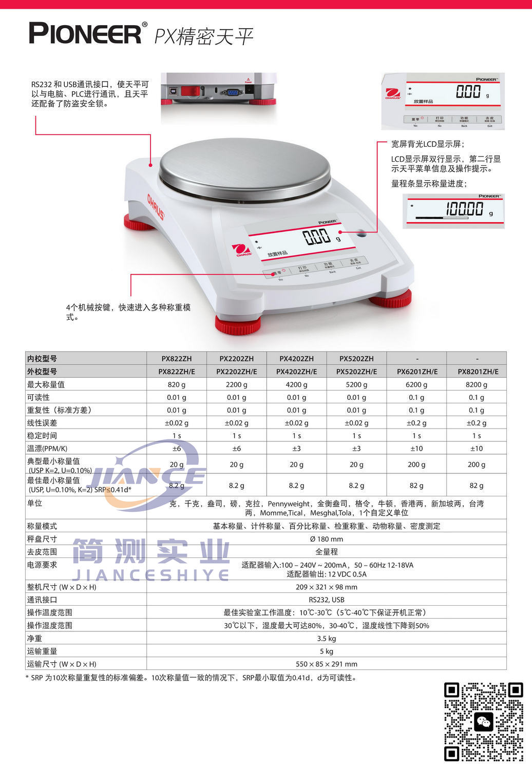 奥豪斯PX4202ZH/E电子天平_OHAUS电子天平PX4202ZH/E