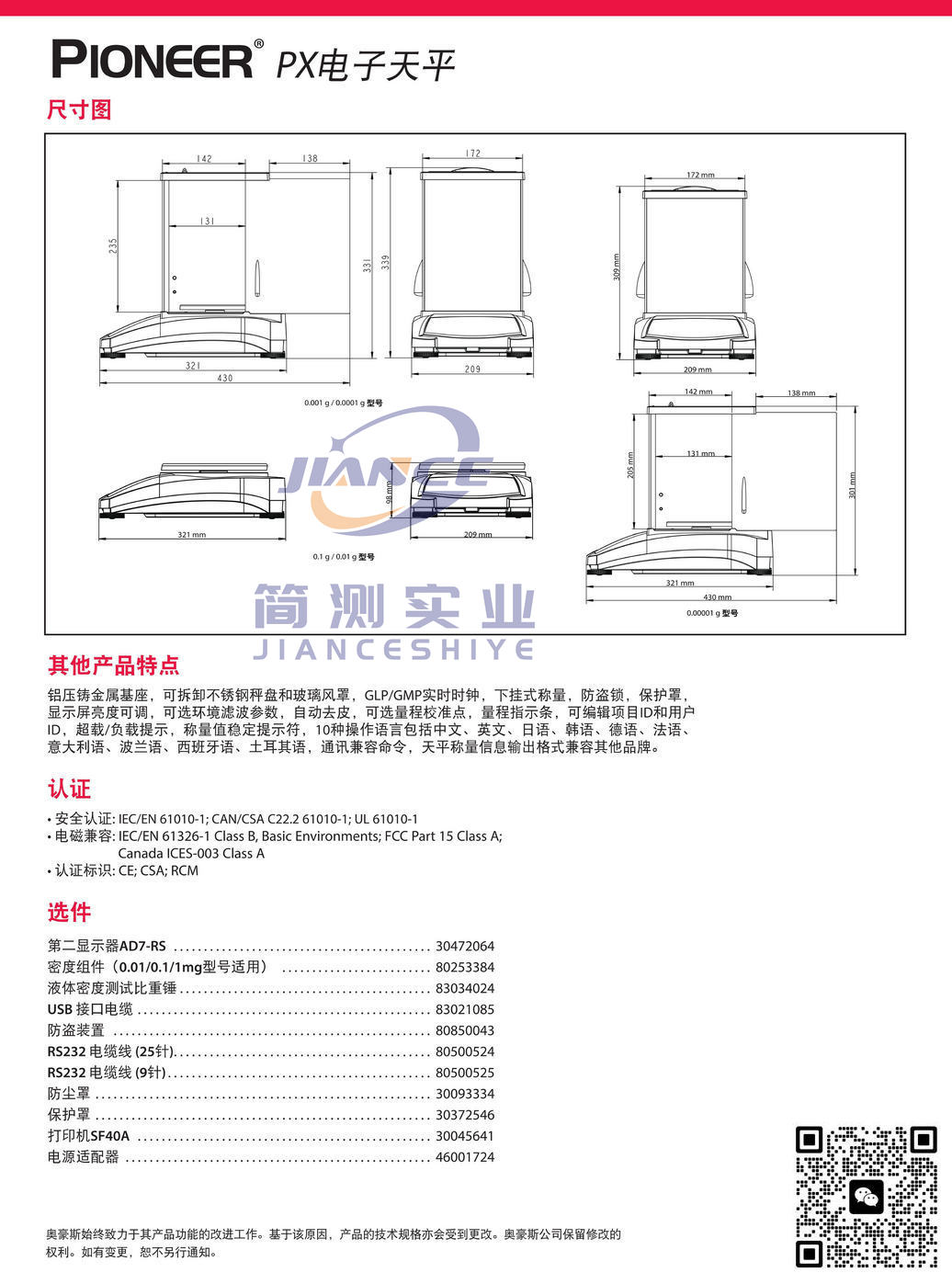 奥豪斯PX4202ZH/E电子天平_OHAUS电子天平PX4202ZH/E