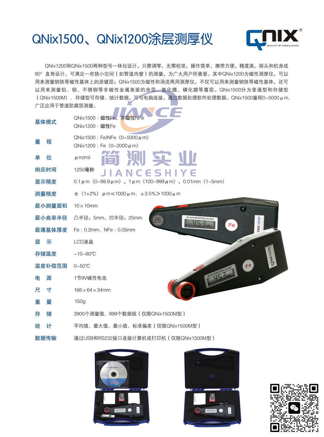 尼克斯 QNix1200涂层测厚仪_授权代理_QNix1200售后维修