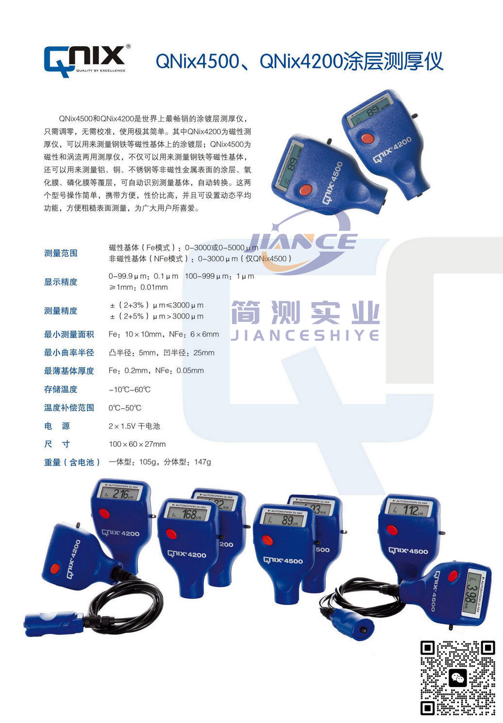 尼克斯 QNix4200P涂层测厚仪_Qnix授权代理_QNix4200P售后维修