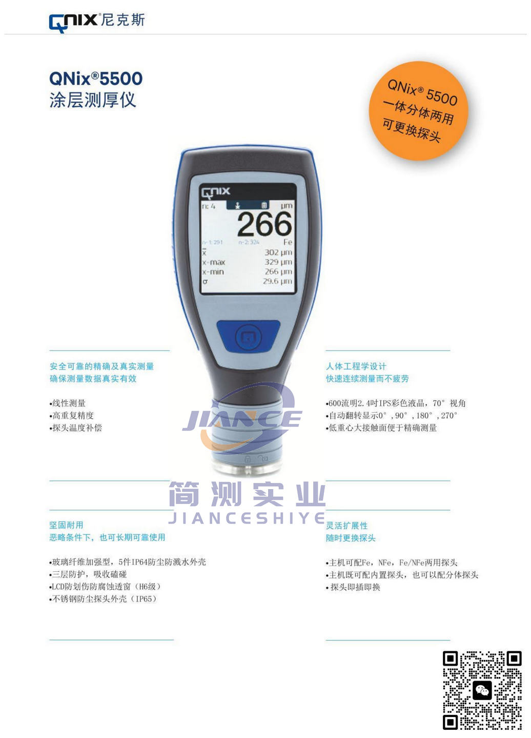 尼克斯 QNix5500涂层测厚仪_授权代理_QNix5500售后维修