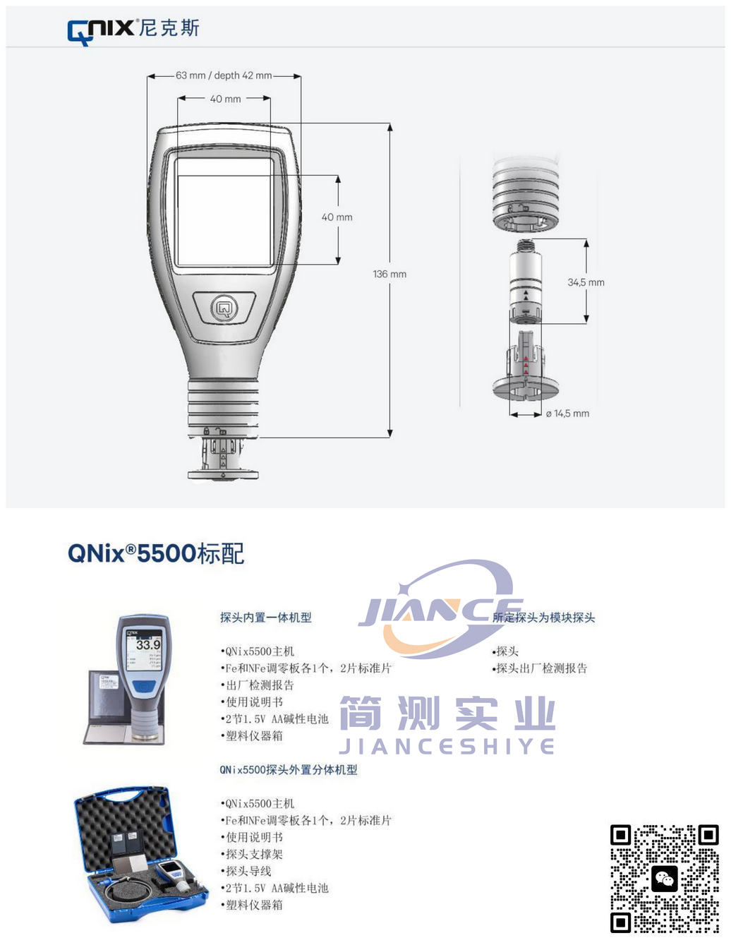 尼克斯 QNix5500涂层测厚仪_授权代理_QNix5500售后维修