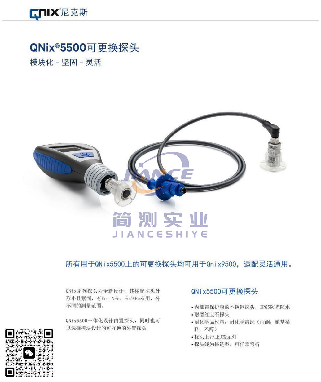 尼克斯 QNix5500涂层测厚仪_授权代理_QNix5500售后维修