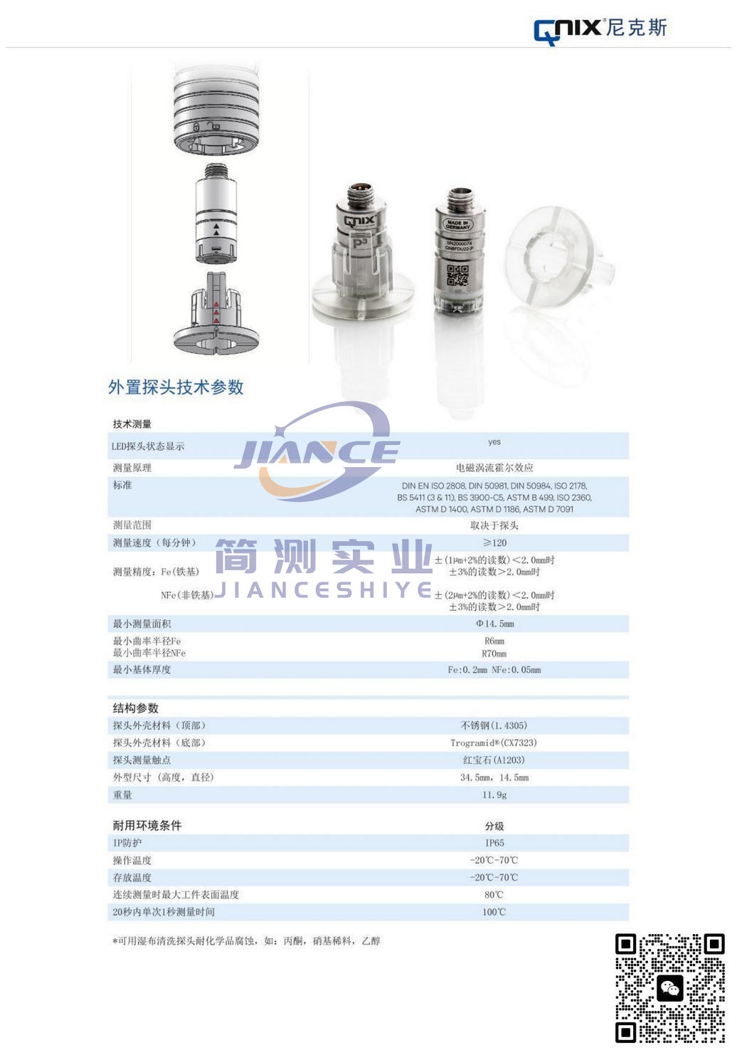 尼克斯 QNix5500涂层测厚仪_授权代理_QNix5500售后维修