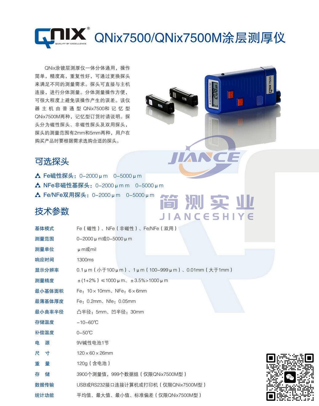 德国qnix 2mmNFe非磁性探头-适配QNix7500/QNix7500M涂层测厚仪