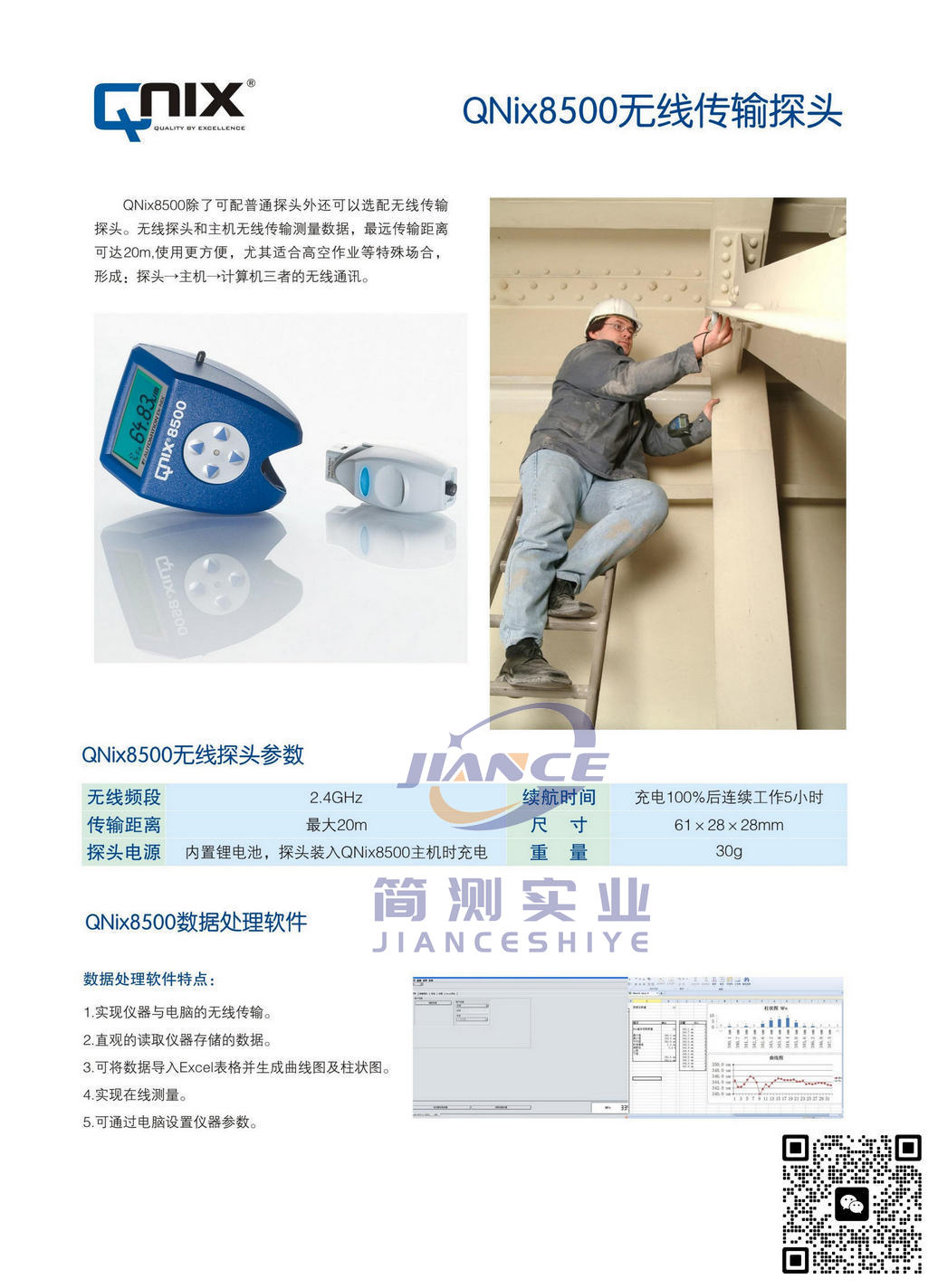 QNix 2mmFe/NFe两用探头-适配QNix8500涂层测厚仪