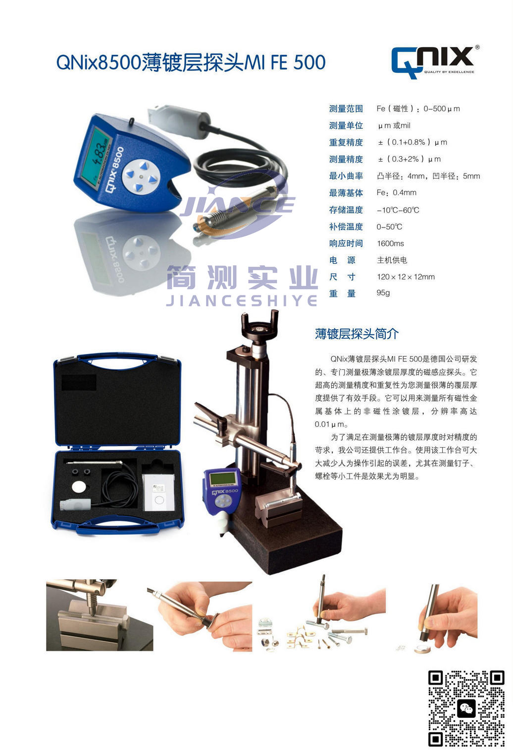 QNix 2mmFe/NFe两用探头-适配QNix8500涂层测厚仪