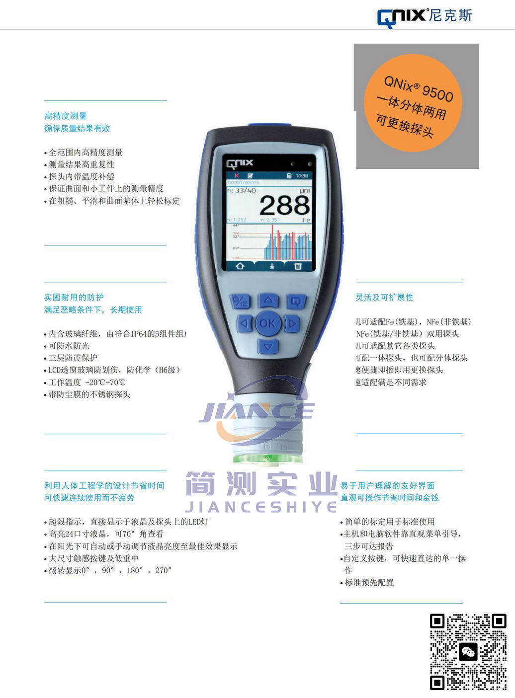 尼克斯 QNix9500涂层测厚仪_授权代理_QNix9500售后维修