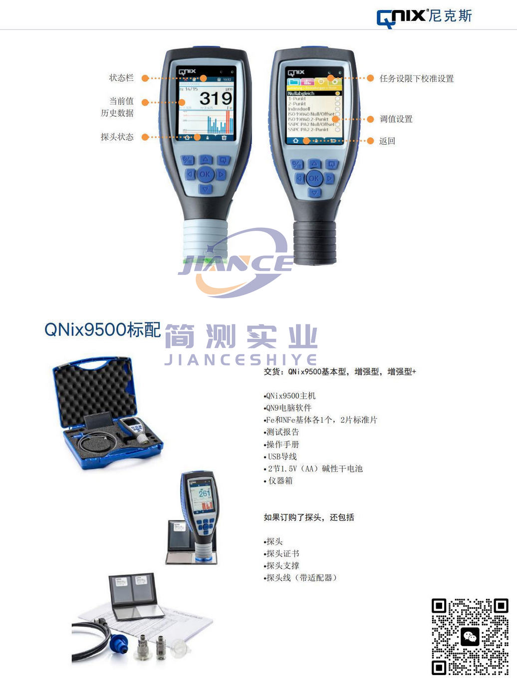 尼克斯 QNix9500涂层测厚仪_授权代理_QNix9500售后维修