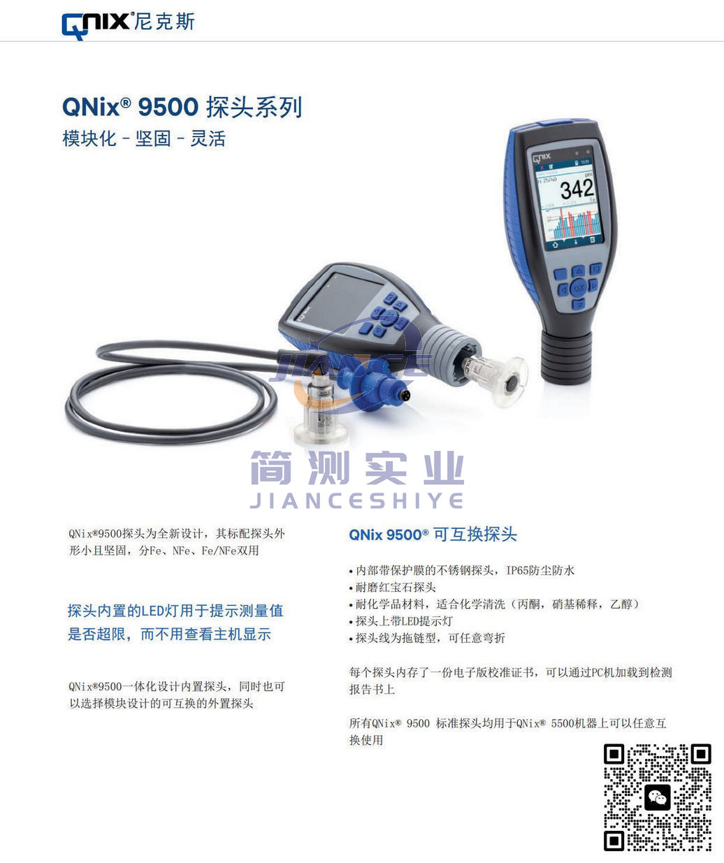 尼克斯 QNix9500涂层测厚仪_授权代理_QNix9500售后维修