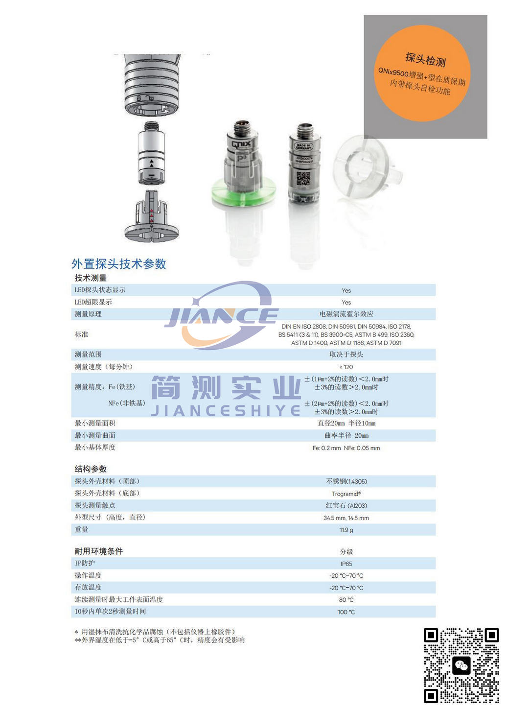 尼克斯 QNix9500涂层测厚仪_授权代理_QNix9500售后维修